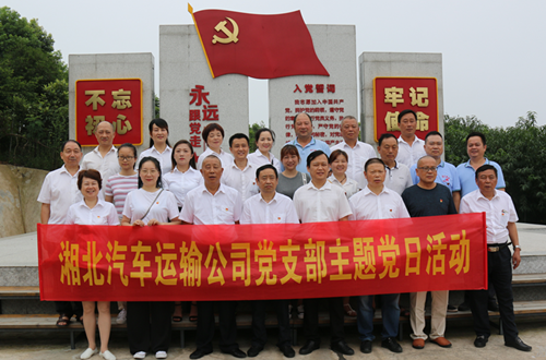 2020年7月24日，湘北運(yùn)輸集團(tuán)黨支部主題黨日活動