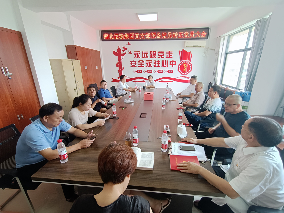 2021年7月23日，湘北黨支部學(xué)黨史組織生活。