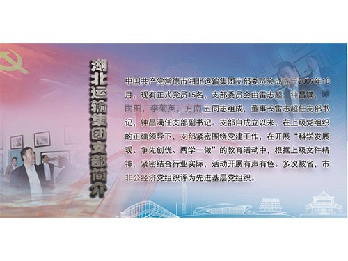 黨建簡(jiǎn)介